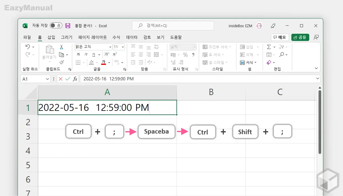 단축키로_날짜_와_시간_값_동시에_입력