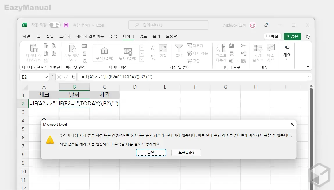 순환_참조_오류