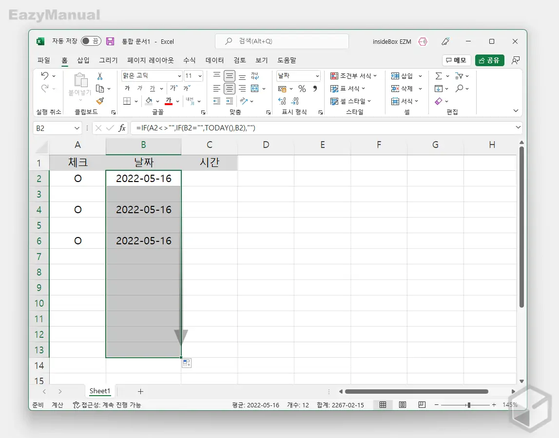 체크_시_날짜_자동_입력