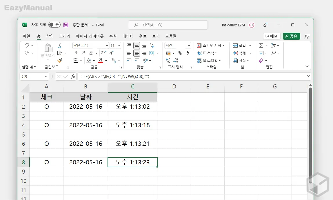 체크_시_현재_시간_자동_입력