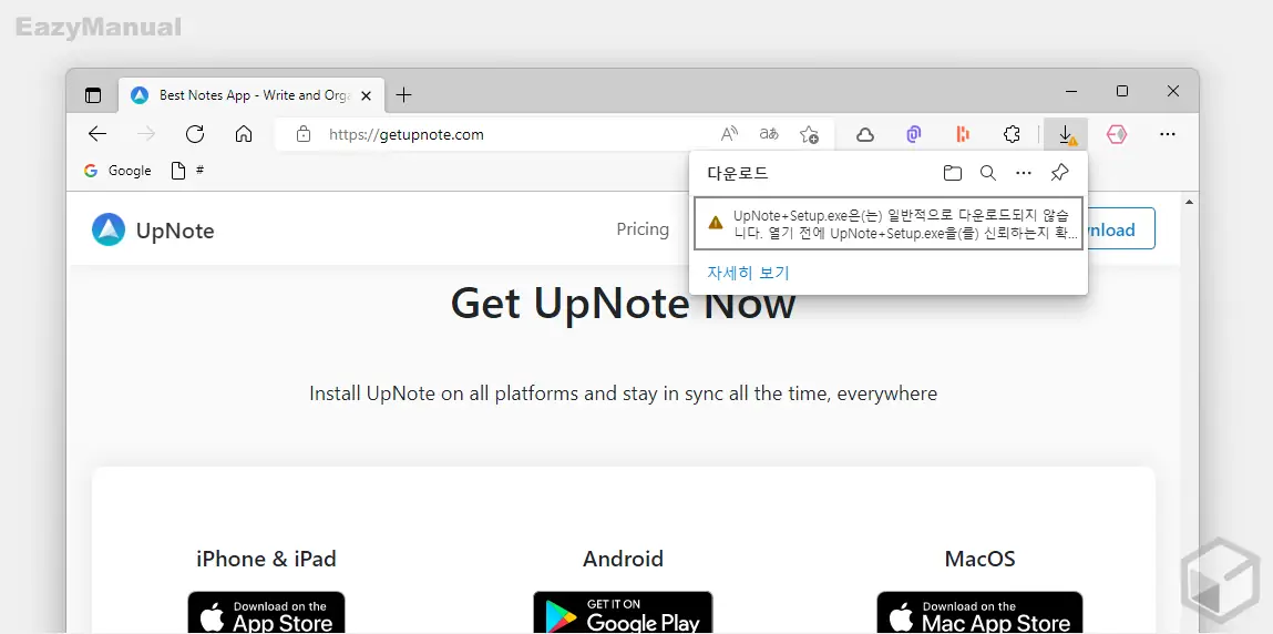 일반적으로_다운로드되지_않습니다_경고