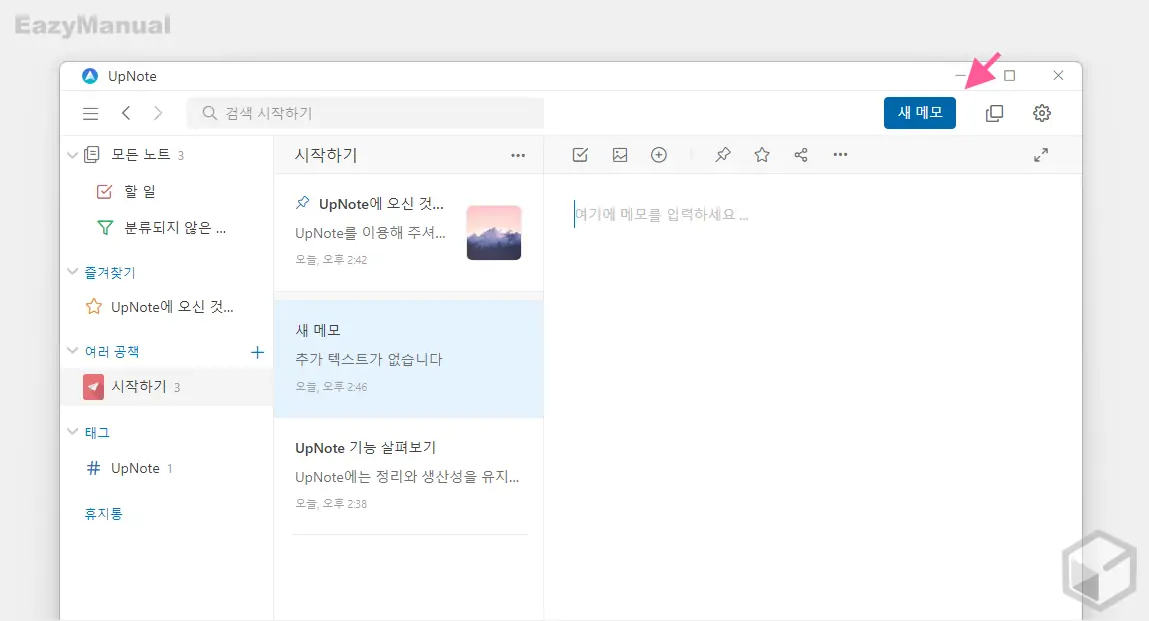새_메모_추가