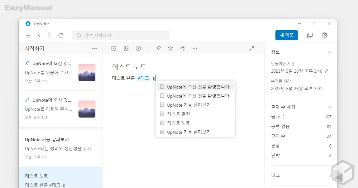 백링크로_노트_생성_및_검색