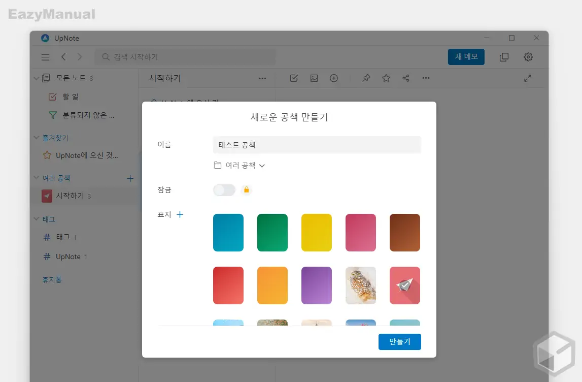 공책_이름_과_표지_지정