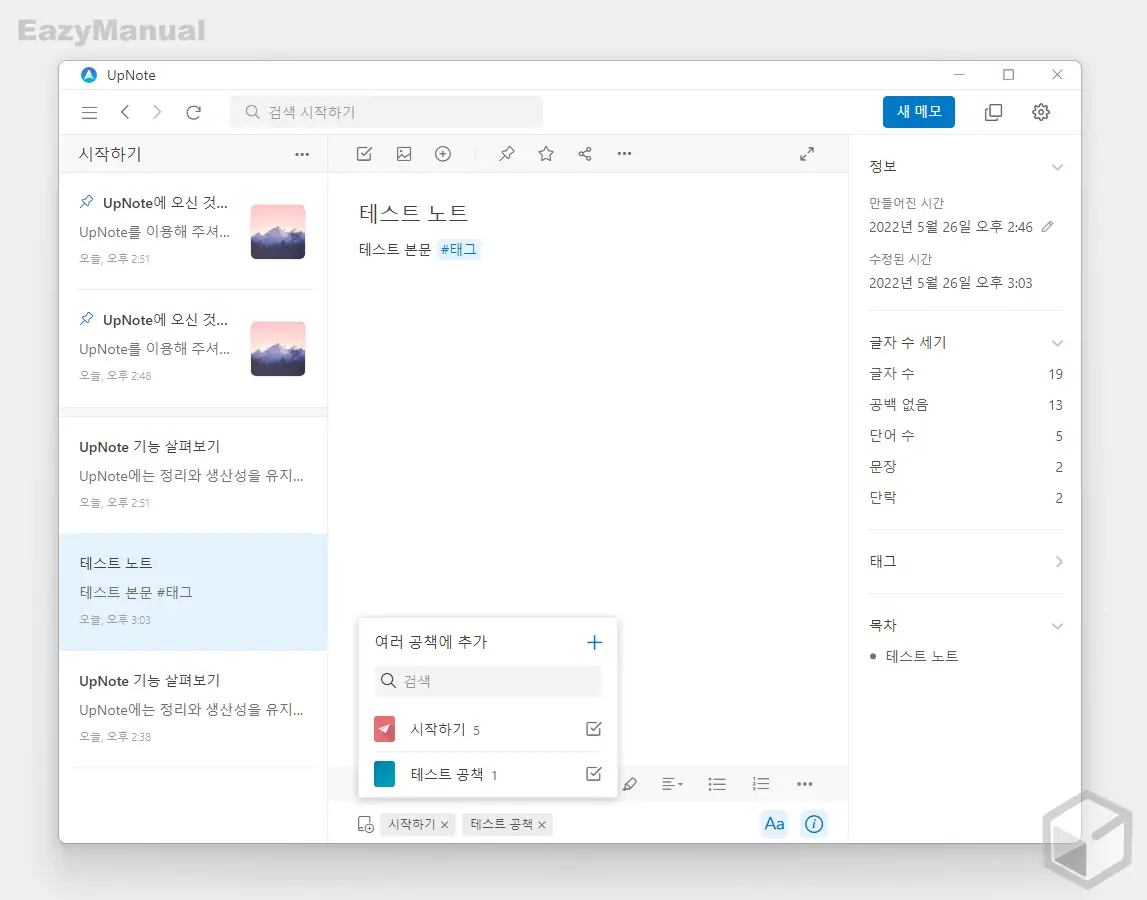 특정_노트_여러_공책에_추가_가능