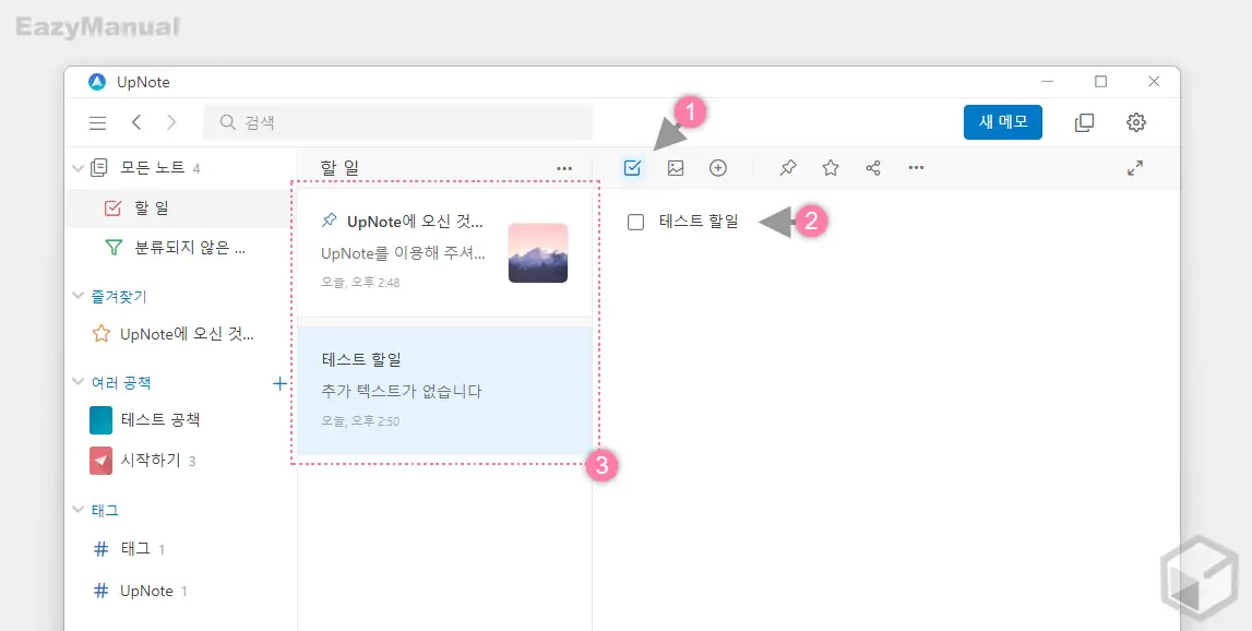 할일_목록_추가