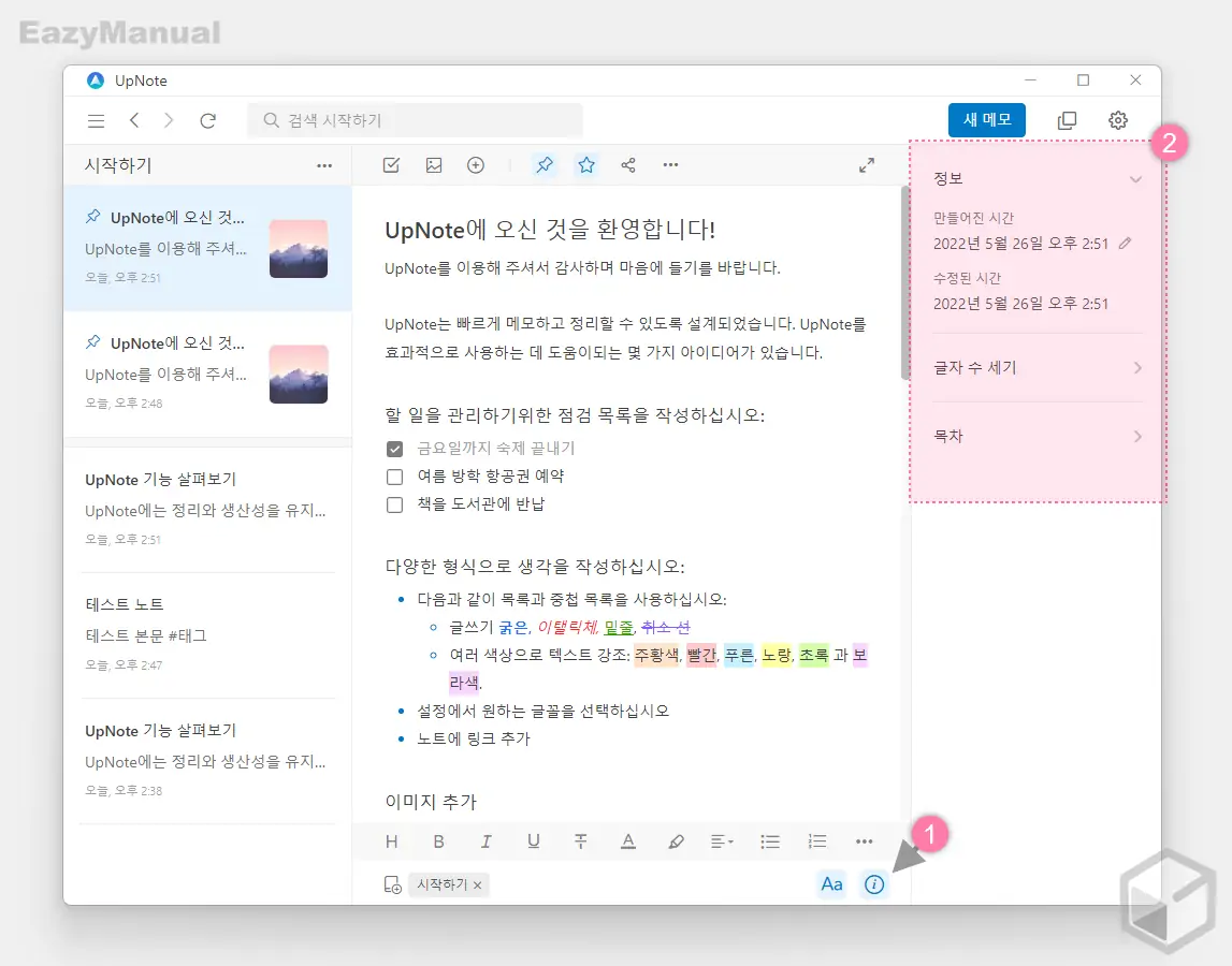 노트_정보_확인