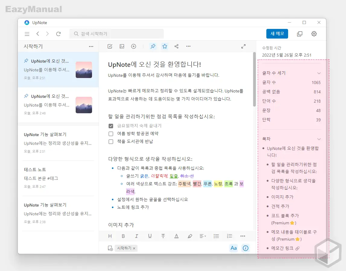글자_수_세기_와_목차_확인_가능