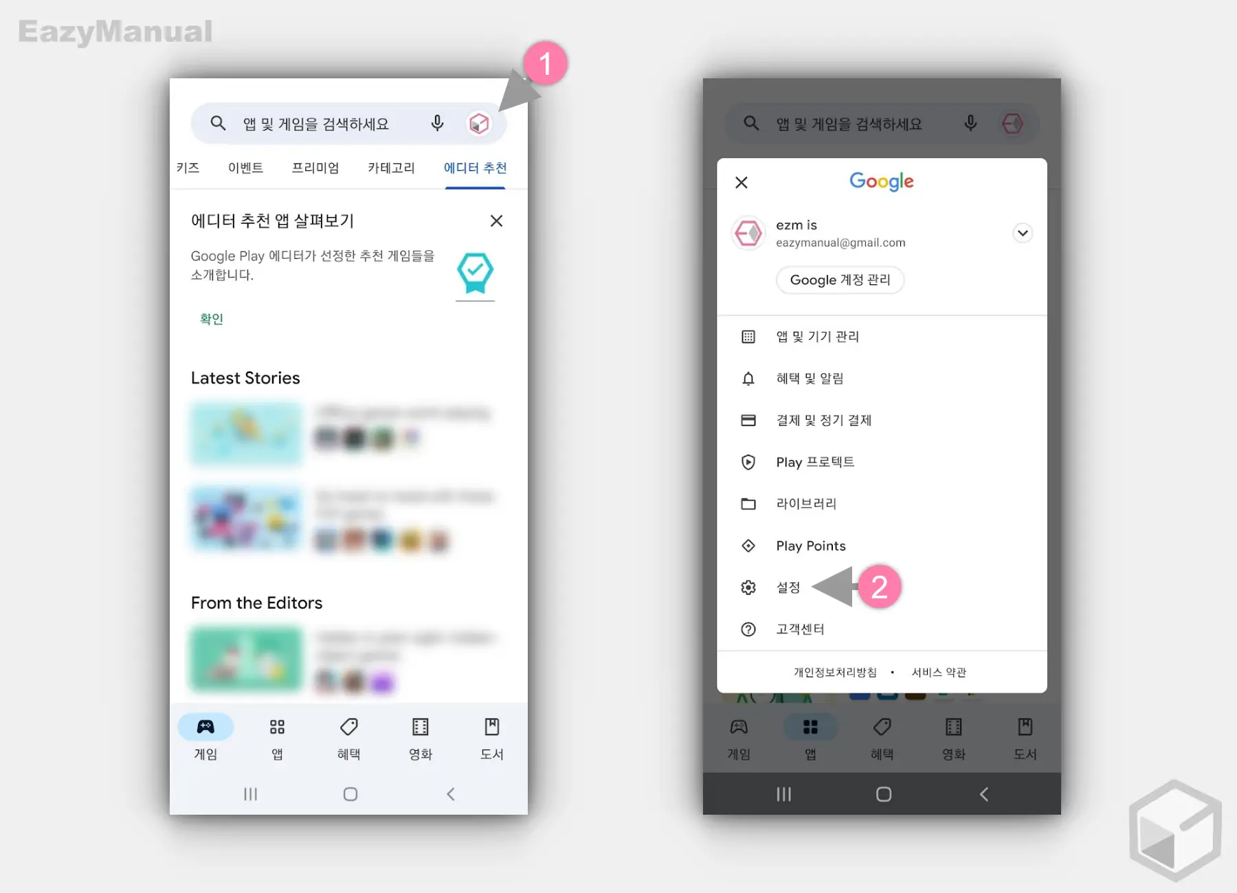 Playstore_App_및_기기_관리_메뉴_이동