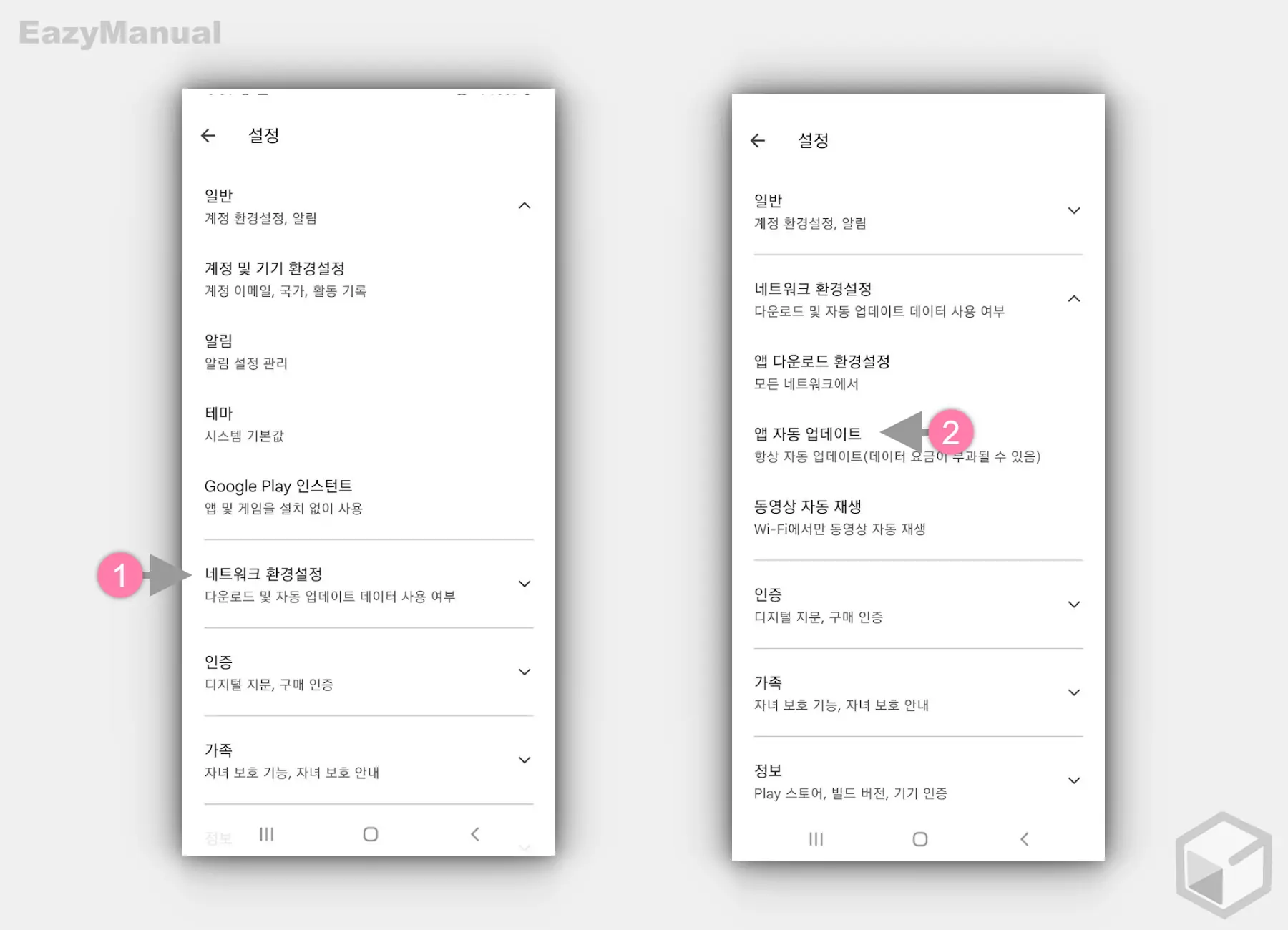 네트워크_환경_설정의_App_자동_업데이트_이동
