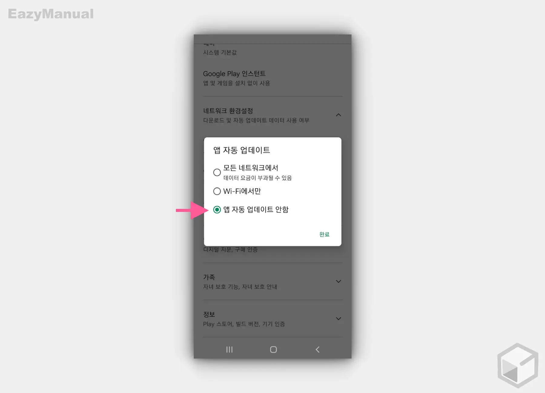 앱_자동_업데이트_옵션을_App_자동_업데이트_안함으로_변경