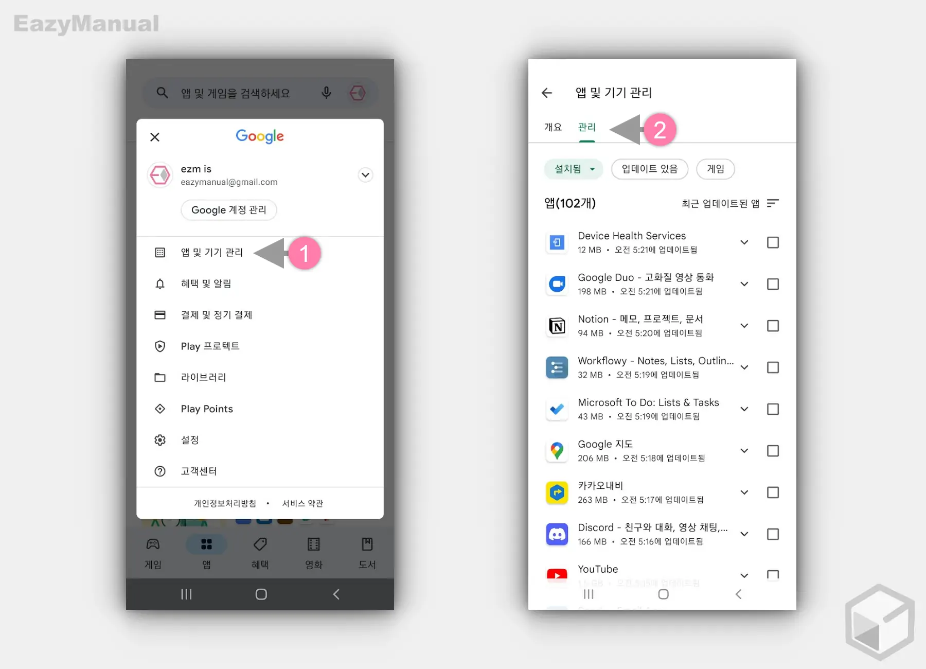 앱_및_기기_관리_목록