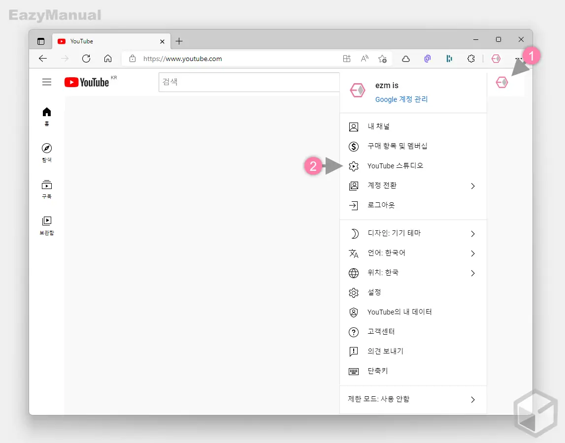 YouTube_스튜디오_메뉴_이동