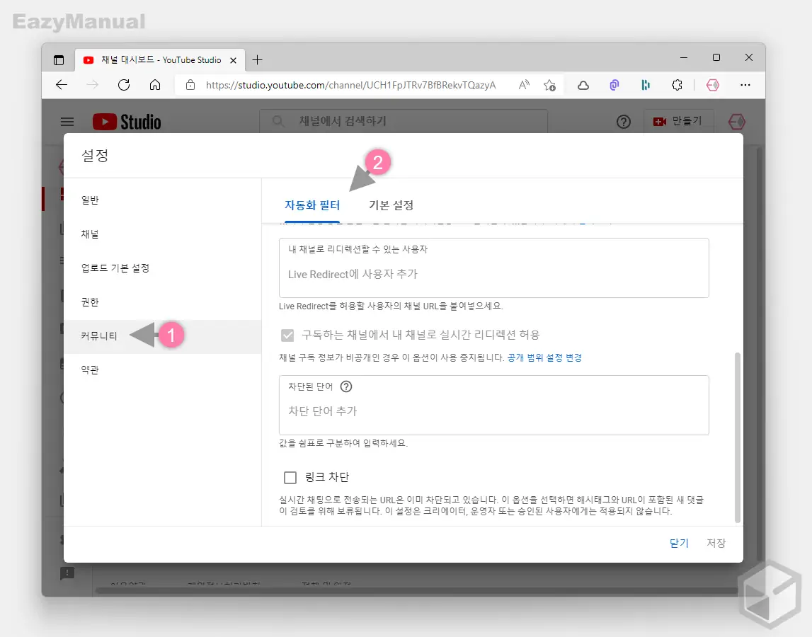 커뮤니티_탭의_자동화_필터에서_차단_단어_추가_가능