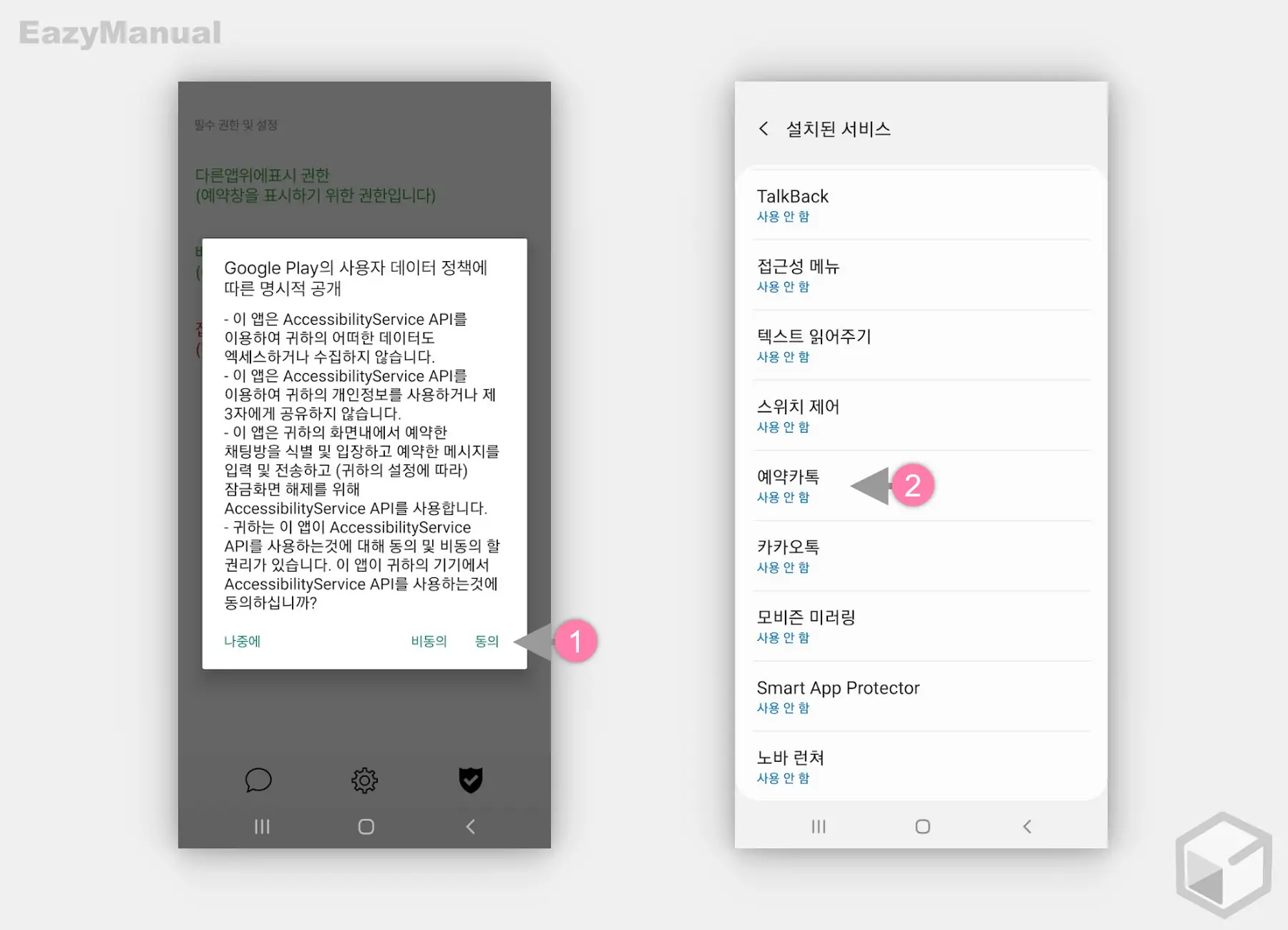 Google_Play의_사용자_데이터_정책에_따른_명시적_공개_동의