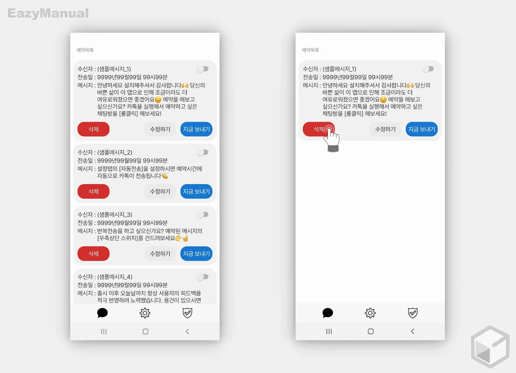 예약목록에서_템플릿_예약_메시지_수정_및_삭제_가능