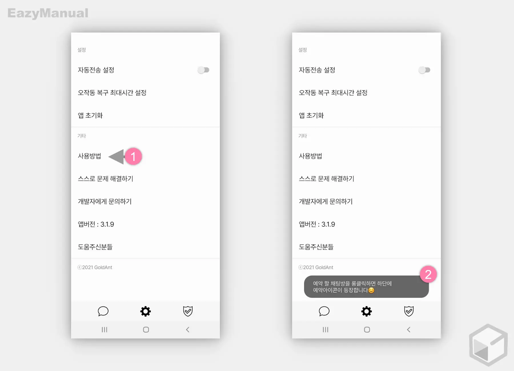 예약카톡_사용방법_안내