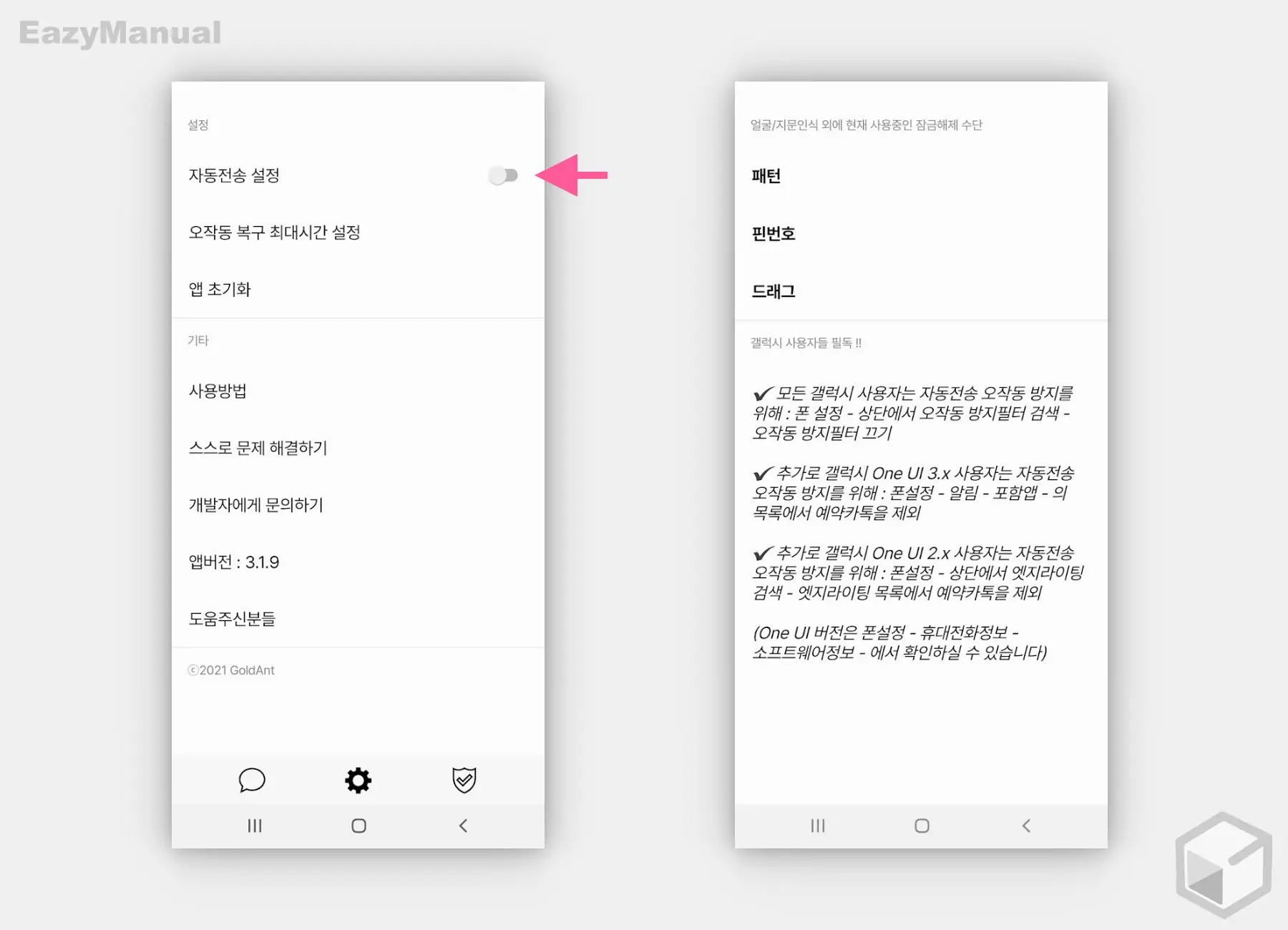 자동전송_설정_옵션_확인