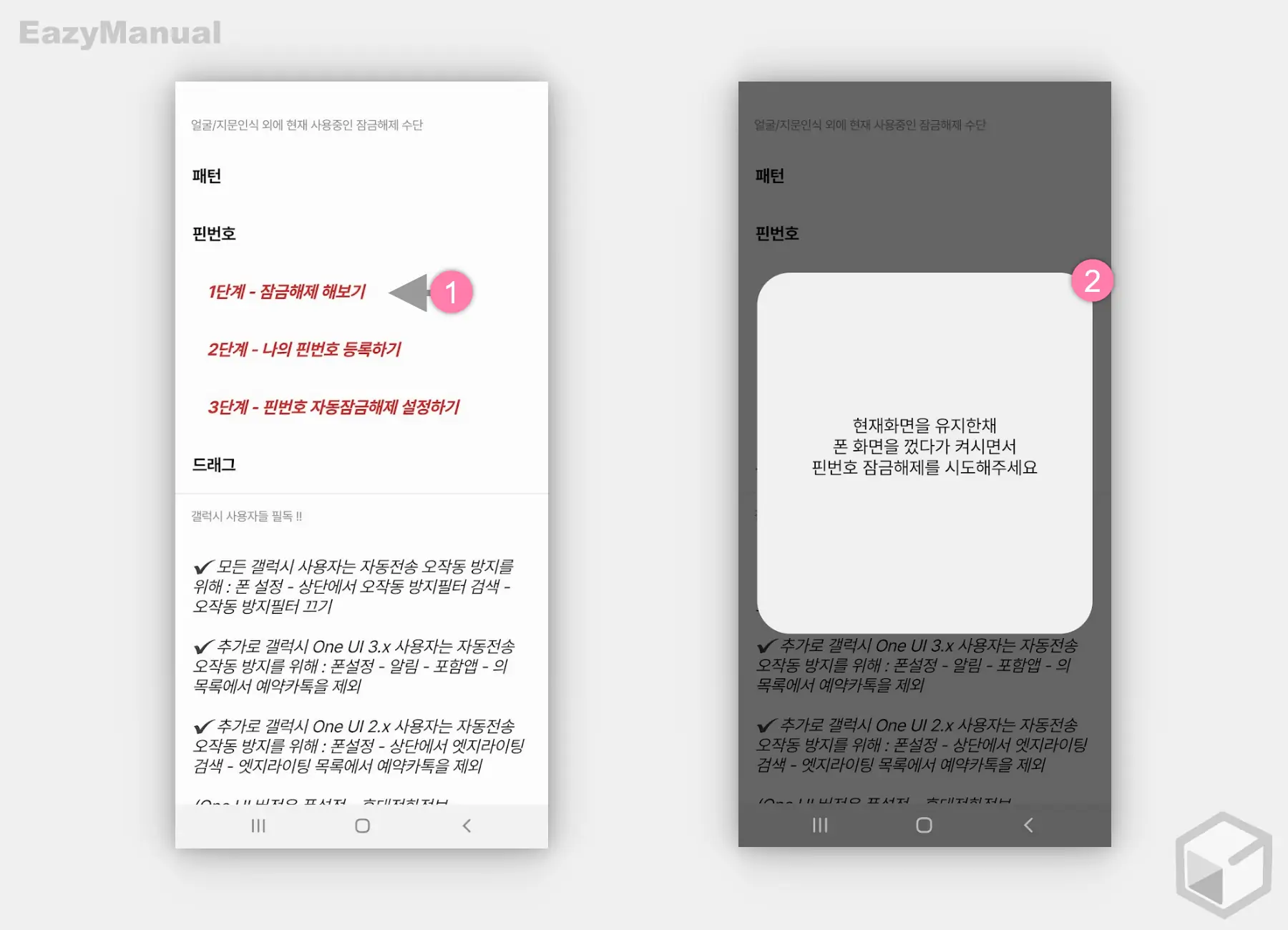 핀번호_자동_전송_설정_시작