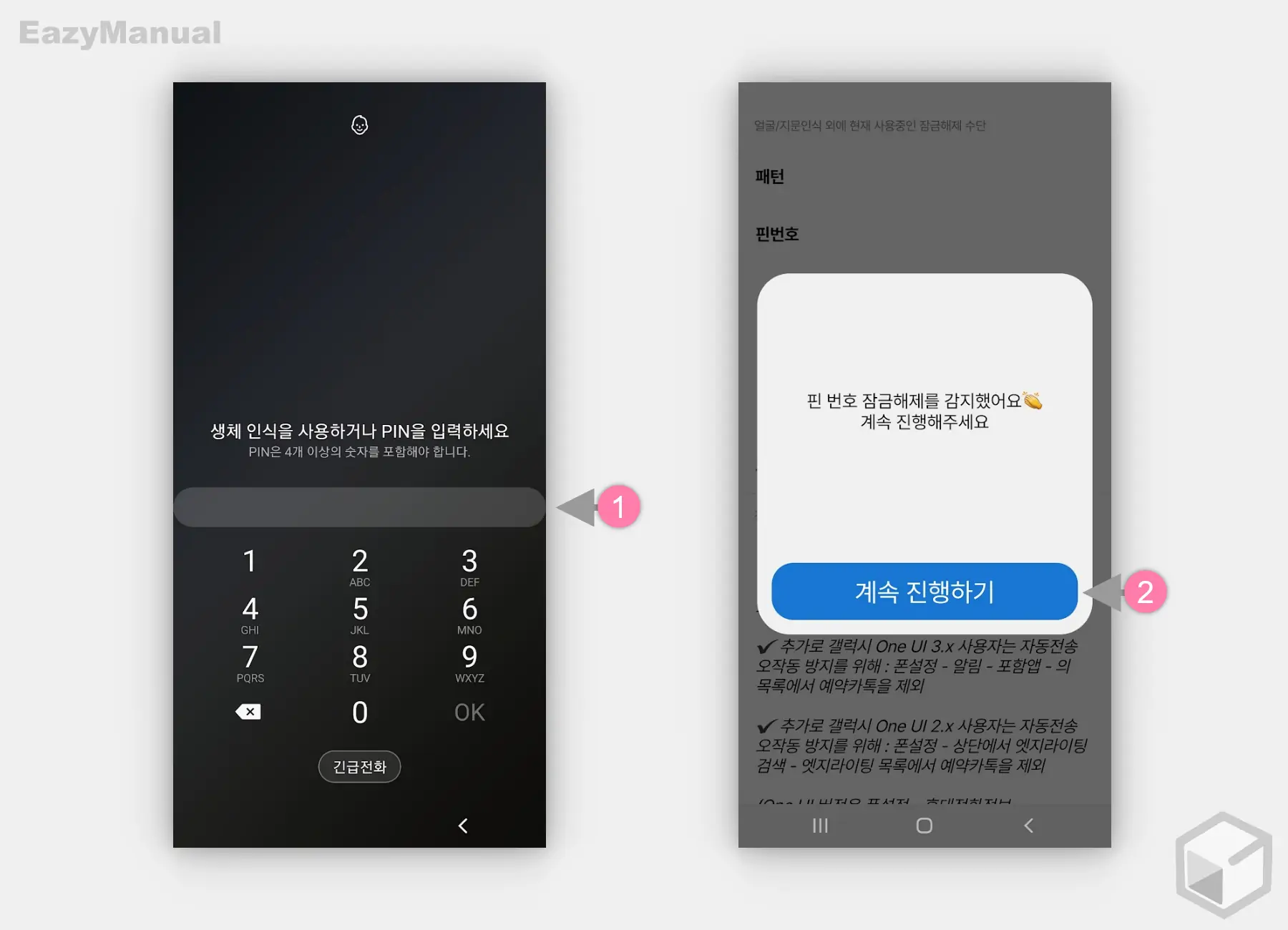 핀번호_입력_후_잠금_해제_감지