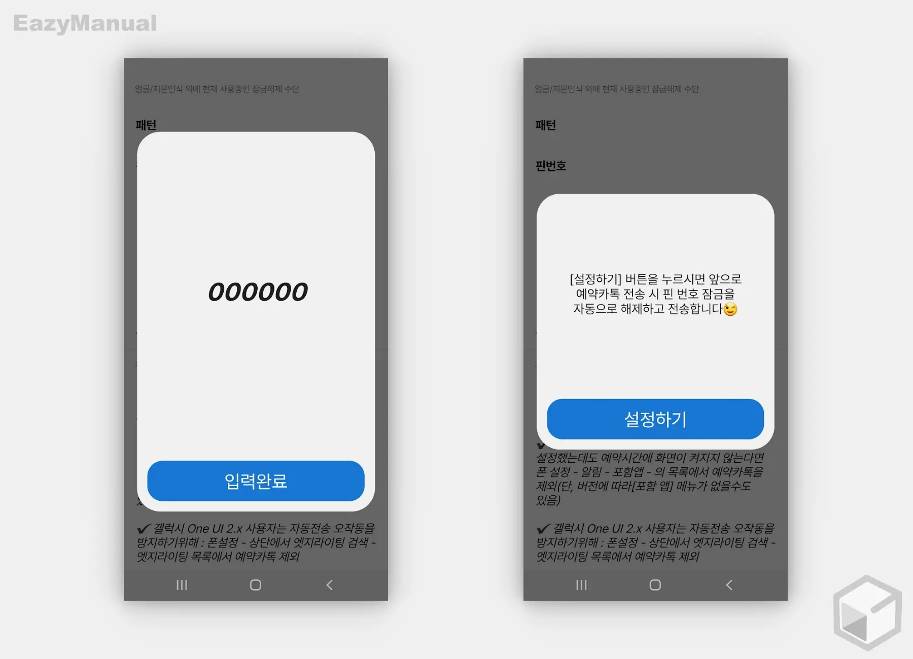 핀번호_추가_입력_후_설정_완료