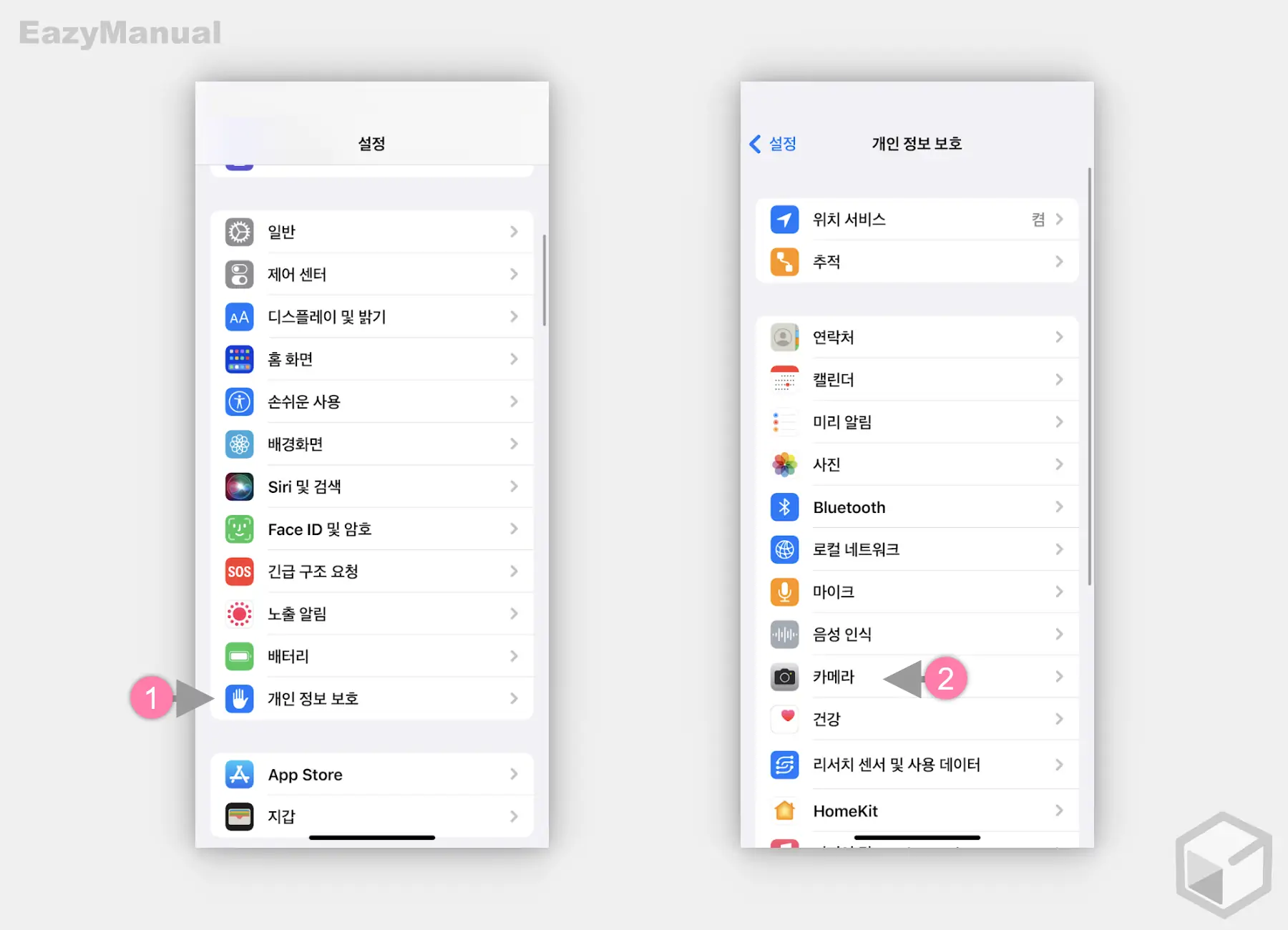 카메라_개인_정보_보호_설정_메뉴_이동