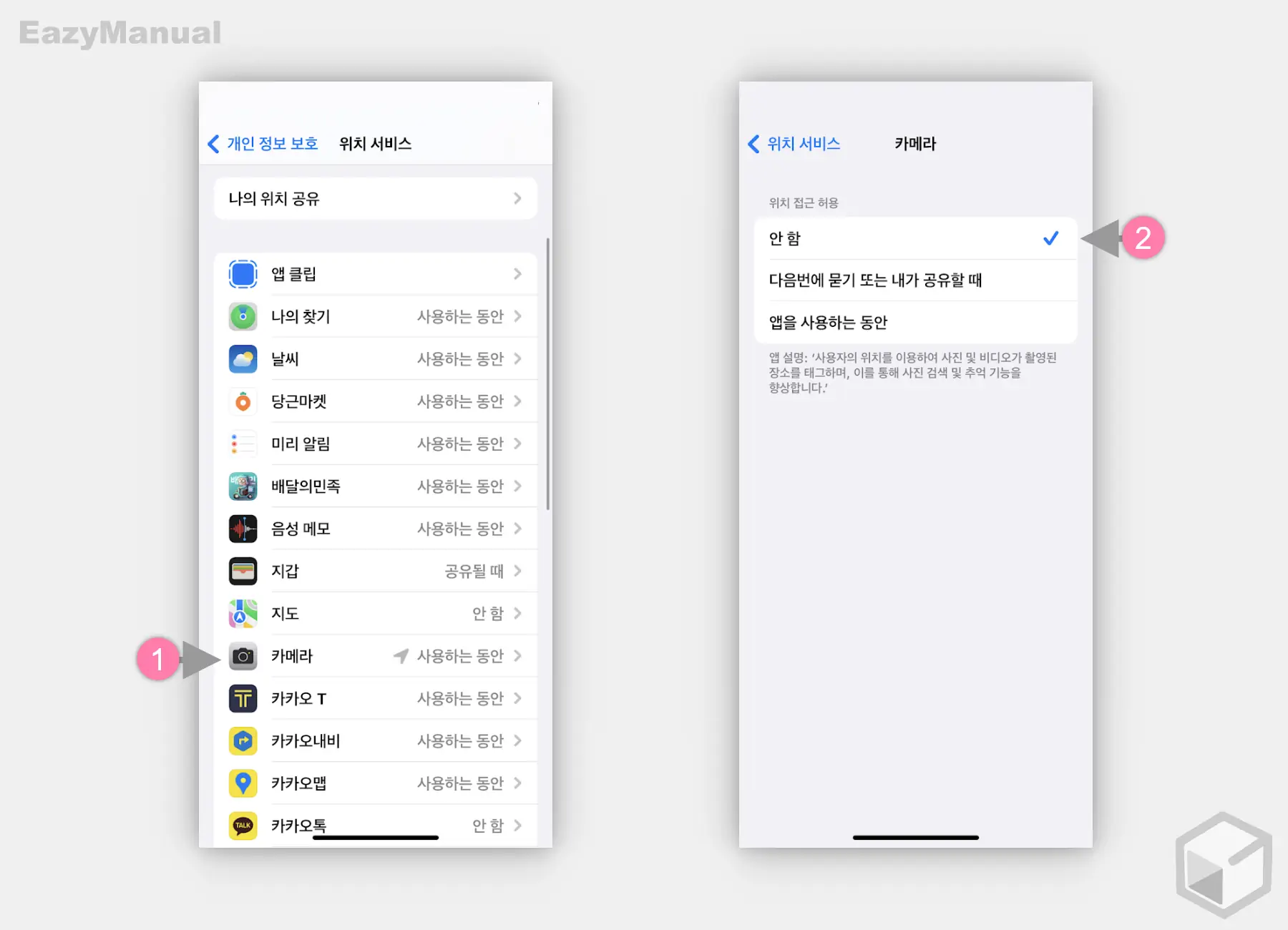 카메라_위치_서비스_기능_비활성화