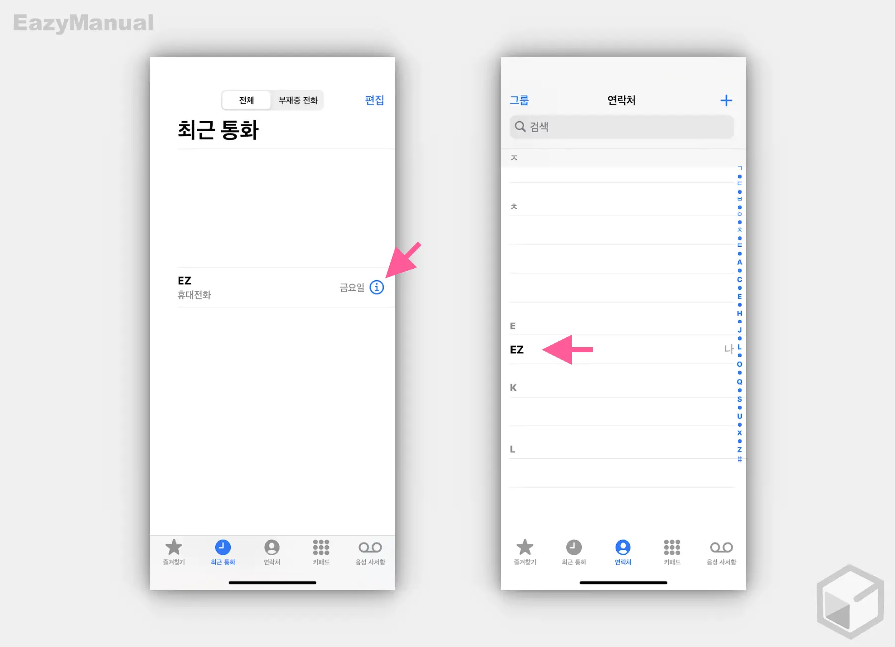 연락처_상세_페이지_이동