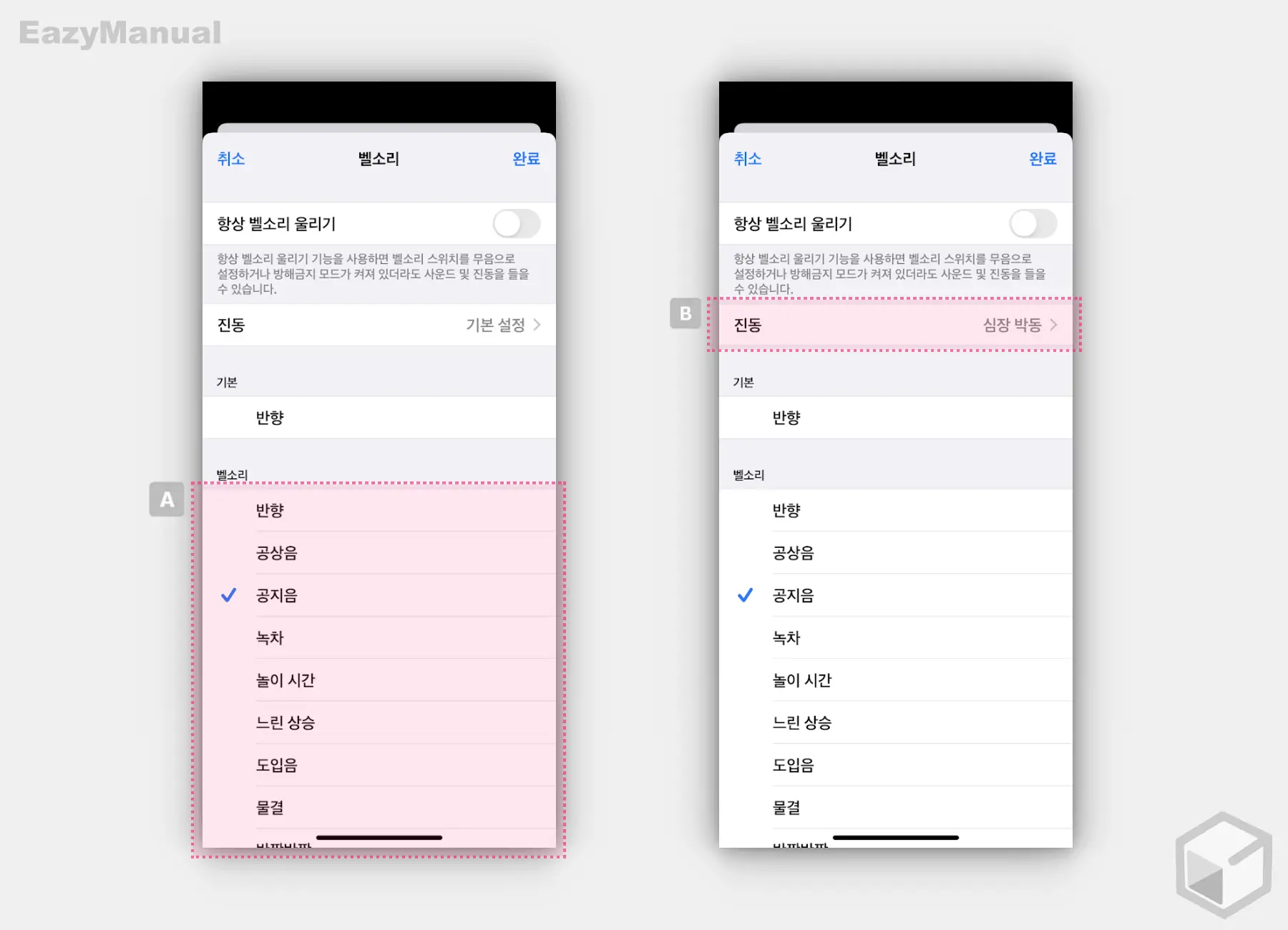 벨소리_와_진동_패턴_변경_가능