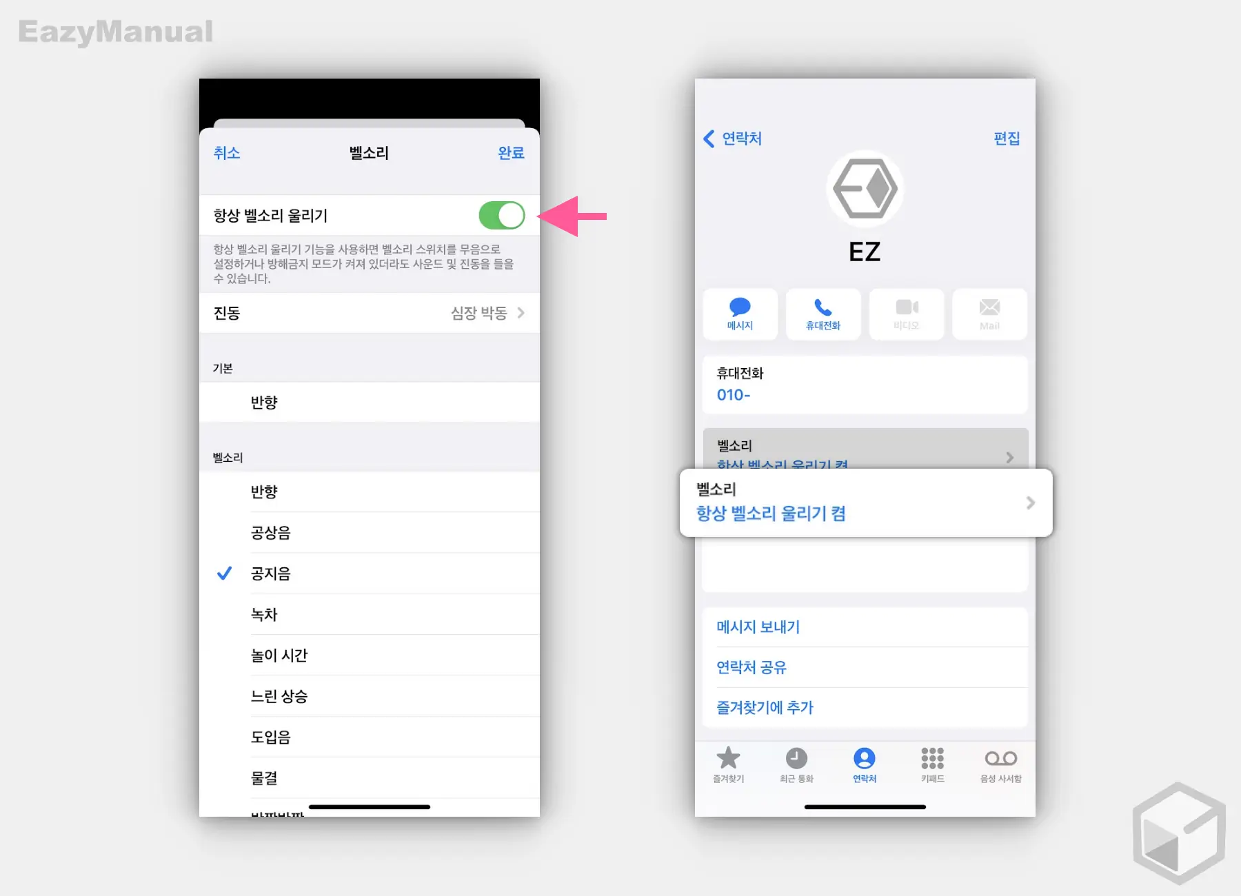 항상_벨소리_울리기_켬