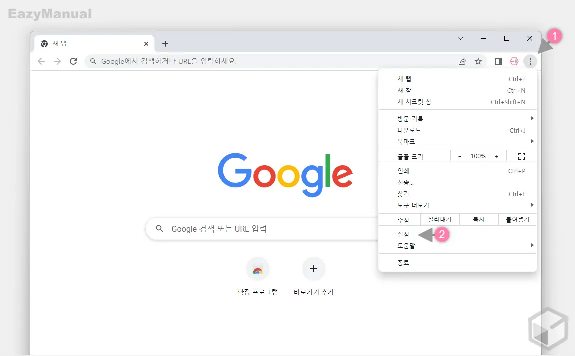 크롬_브라우저_설정_메뉴_이동