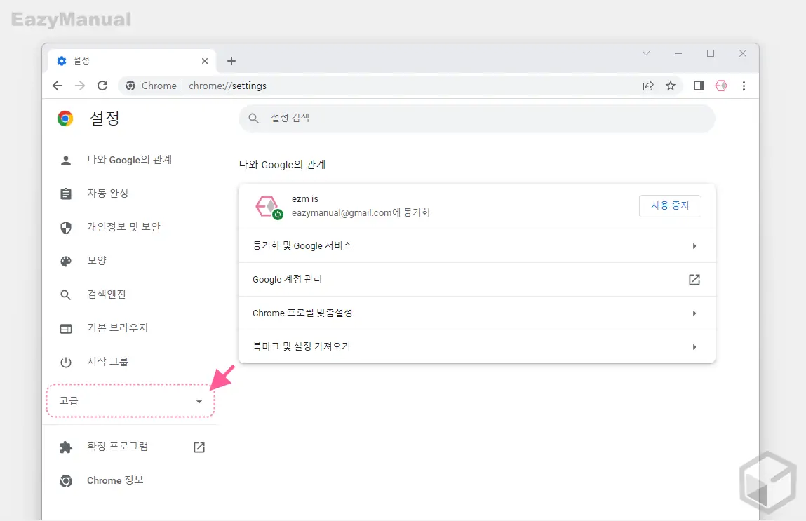크롬_브라우저_설정_고급_탭_확장