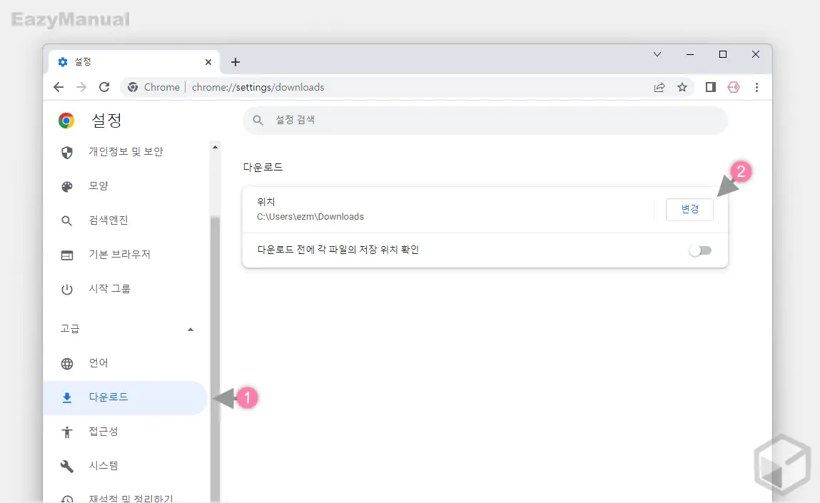 다운로드_위치_확인_및_경로_변경_가능