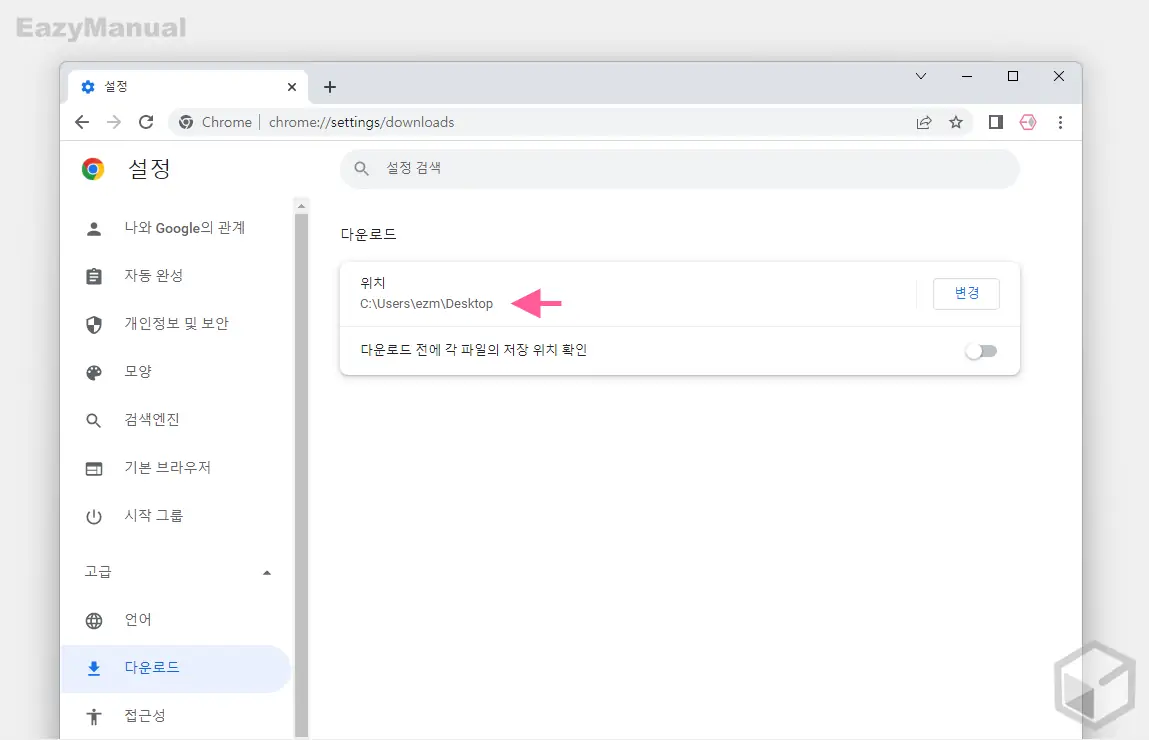 다운로드_경로_변경완료