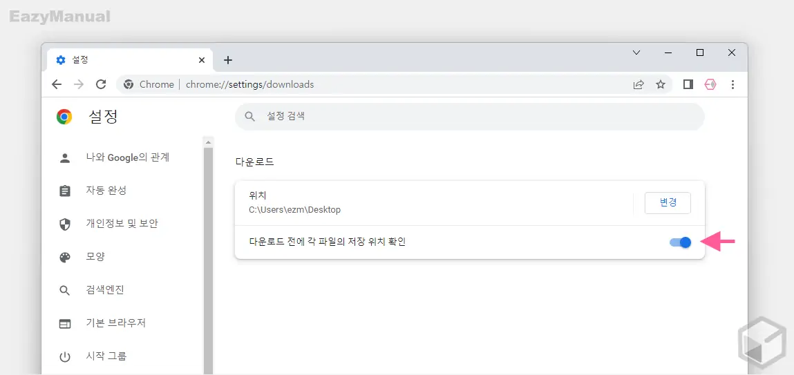 다운로드_전에_각_파일의_저장_위치_확인