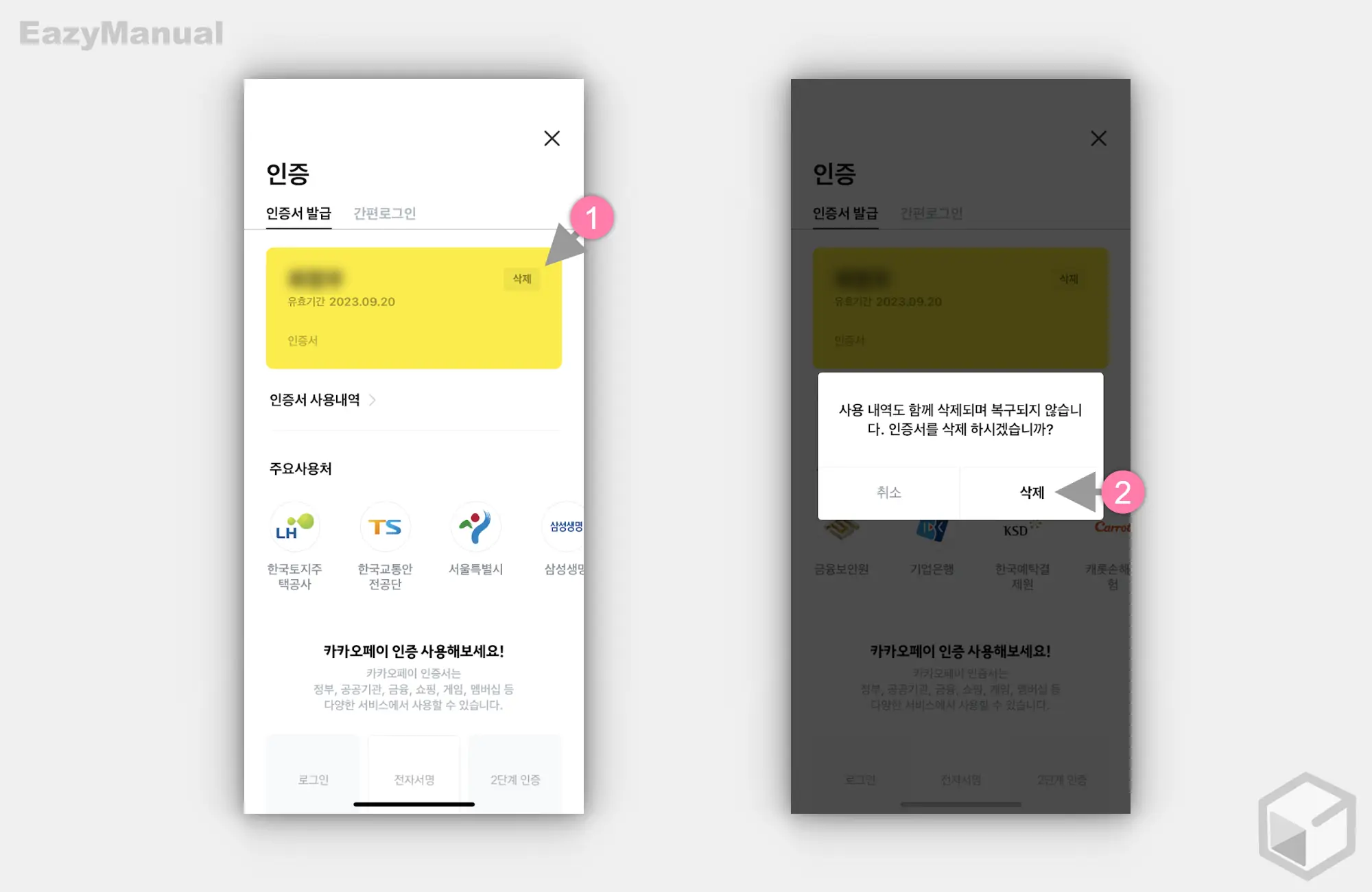 발급_된_인증서에서_바로_삭제_가능