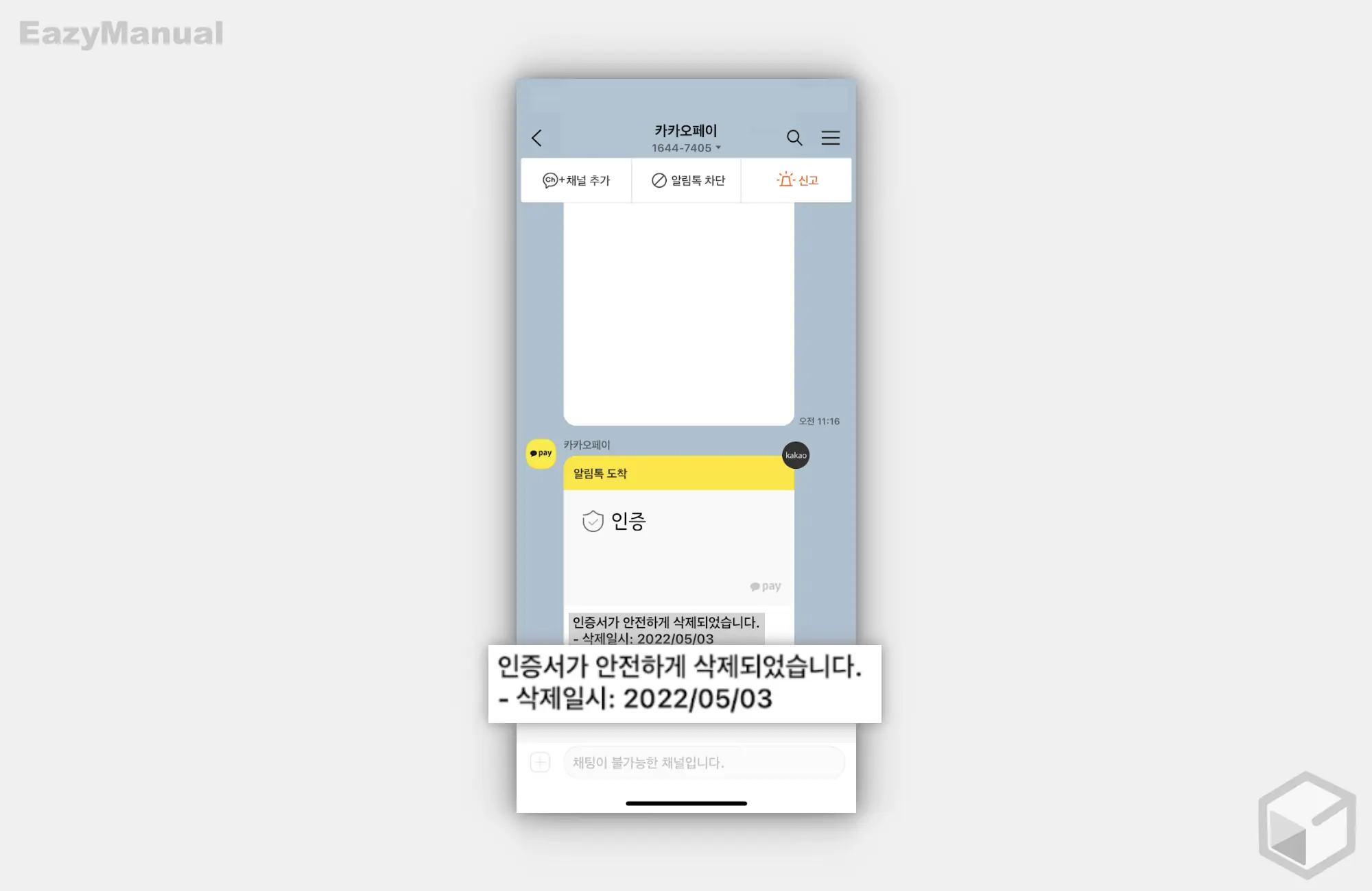 인증서_안내_메시지