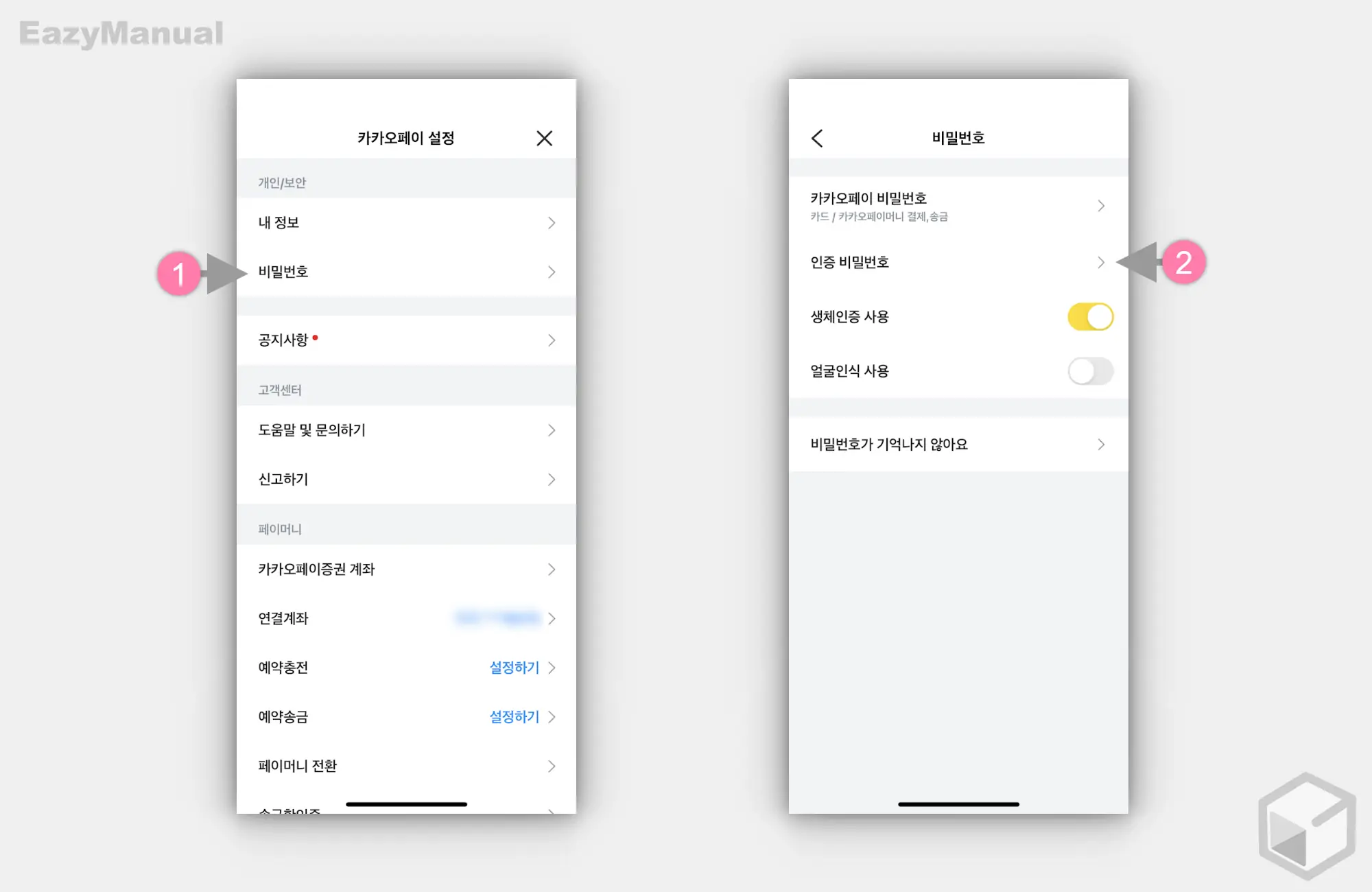 카카오_페이_인증_비밀번호_이동