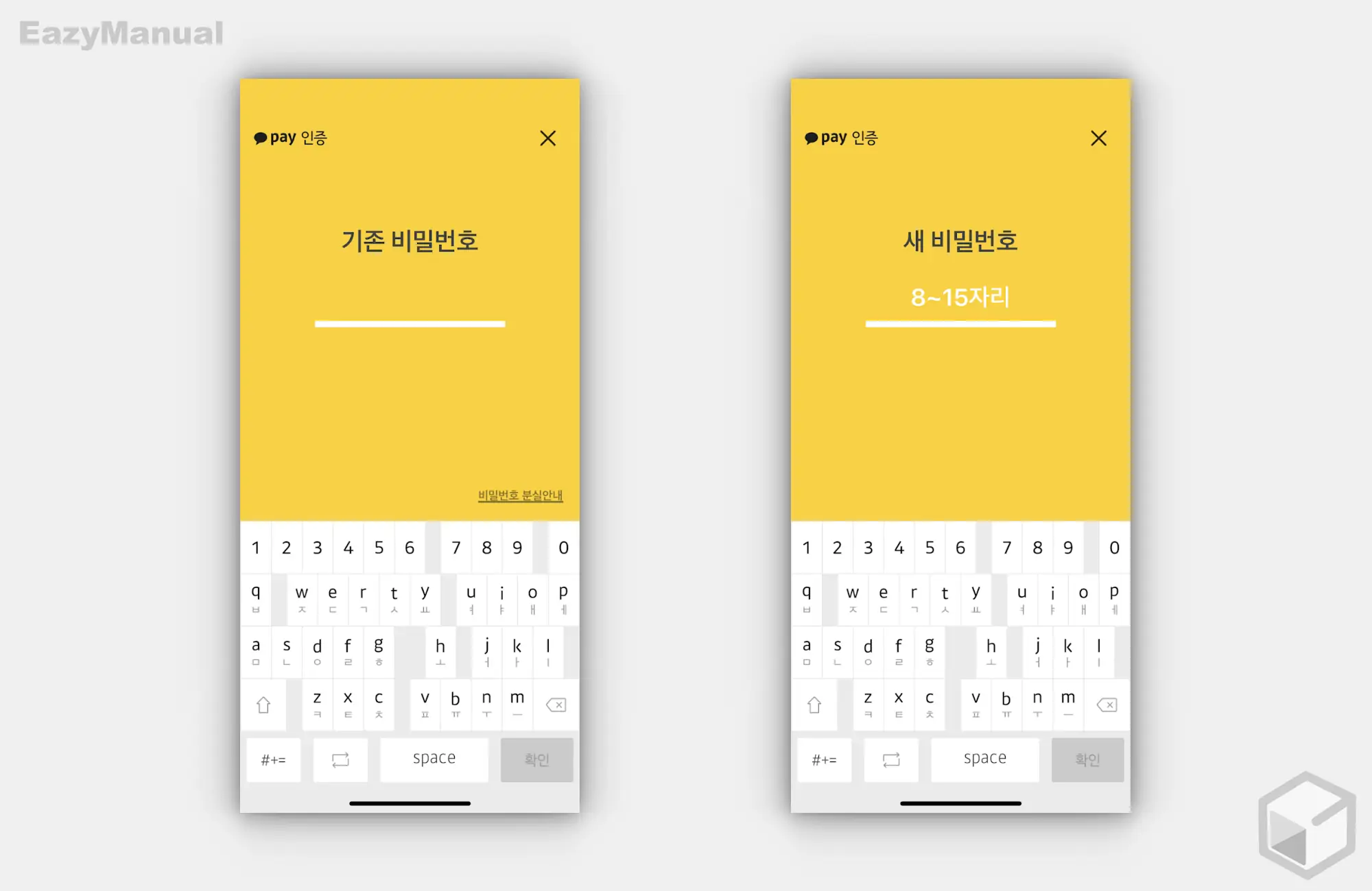 기존_비밀번호_입력_후_변경할_비밀번호_입력