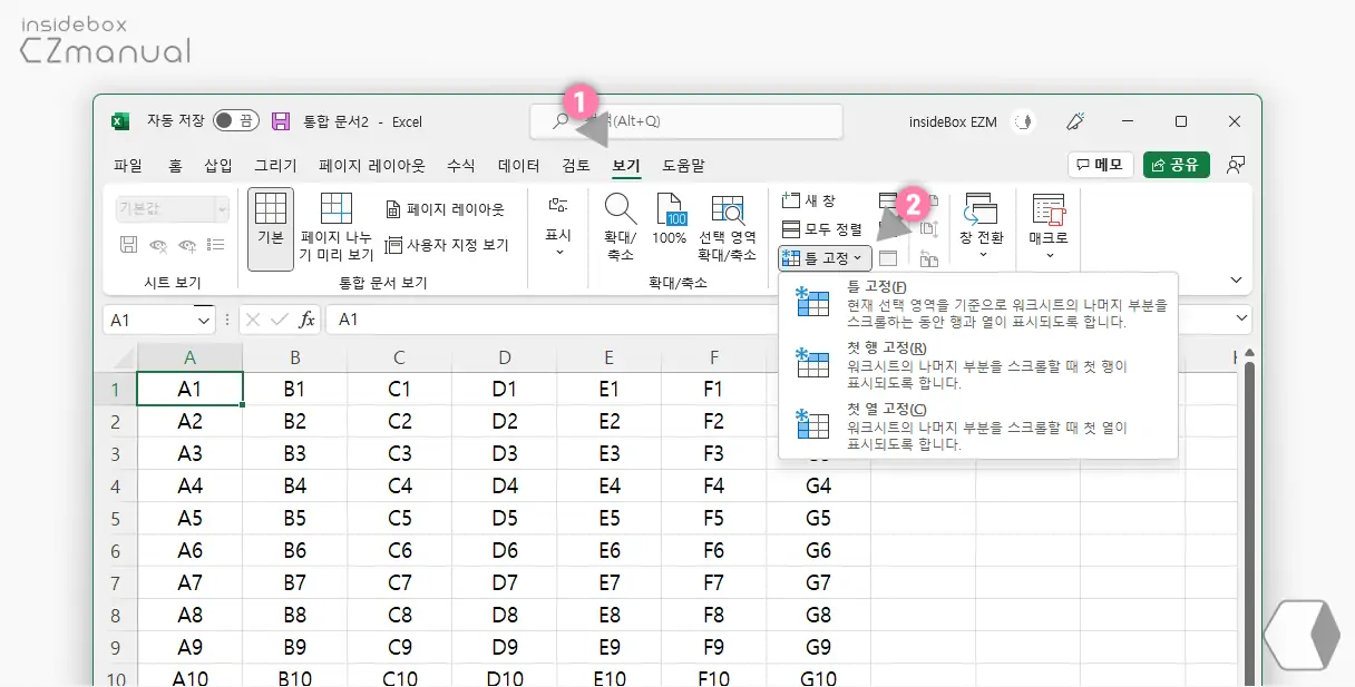 틀고정_메뉴_이동