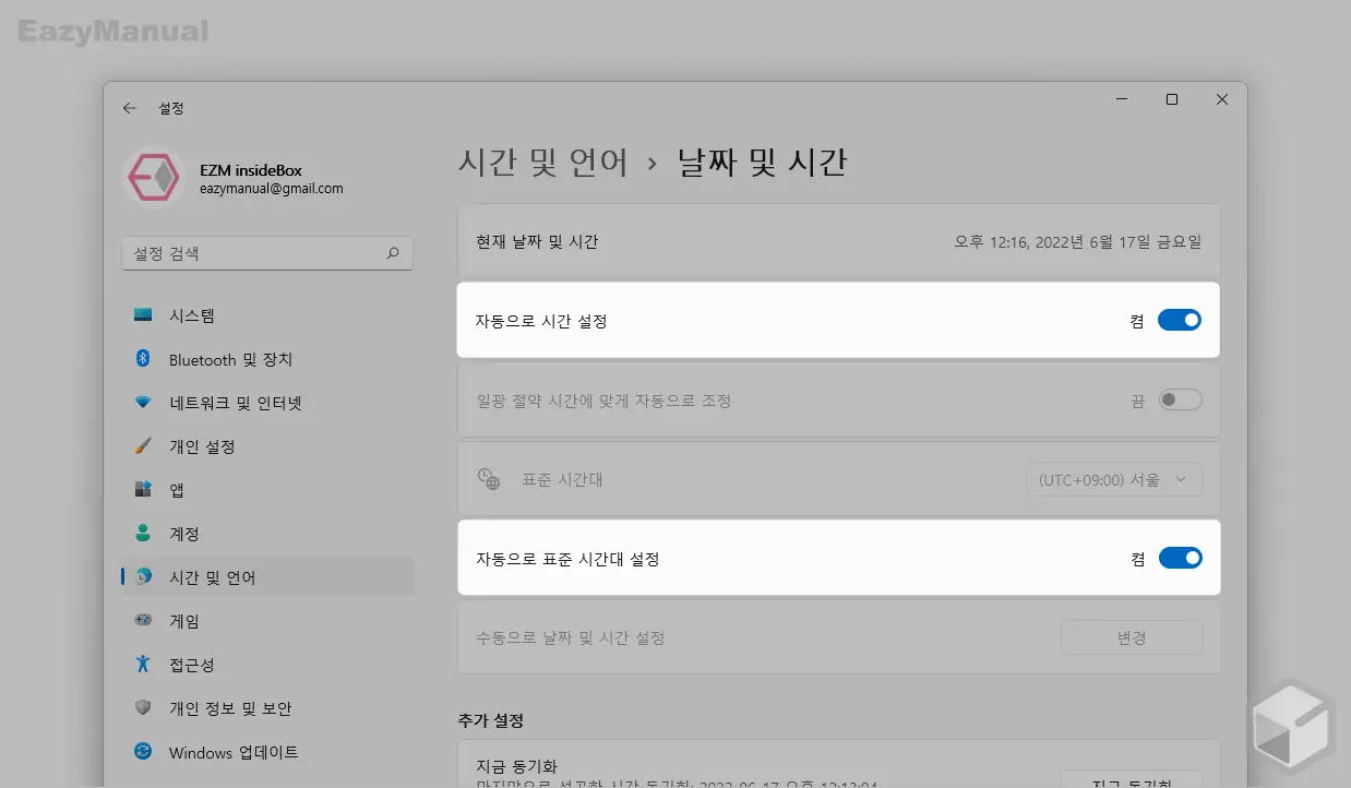 날짜_및_시간의_시간_동기화_옵션_활성화