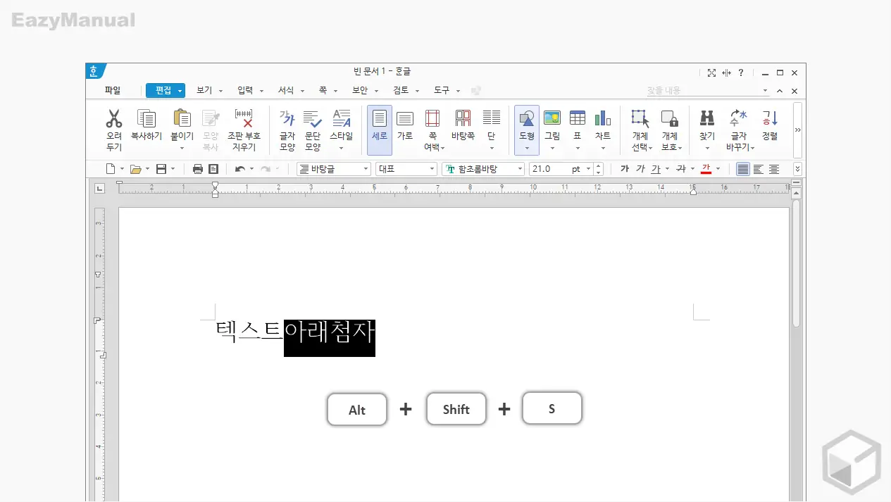 아래_첨자_적용_단어_선택_후_단축키_입력