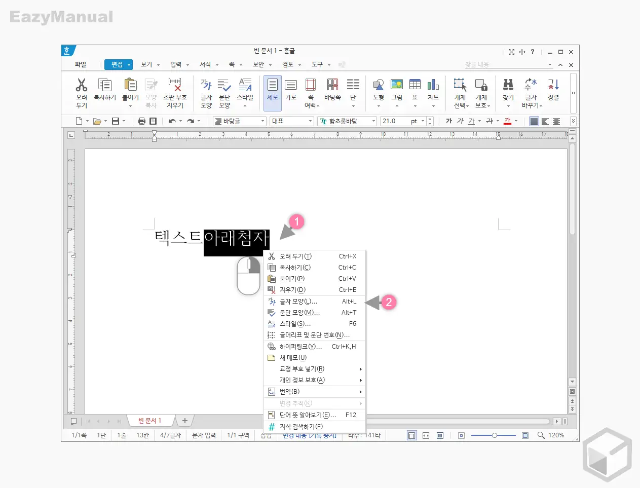아래_첨자_단어_선택_후_글자_모양_메뉴_이동