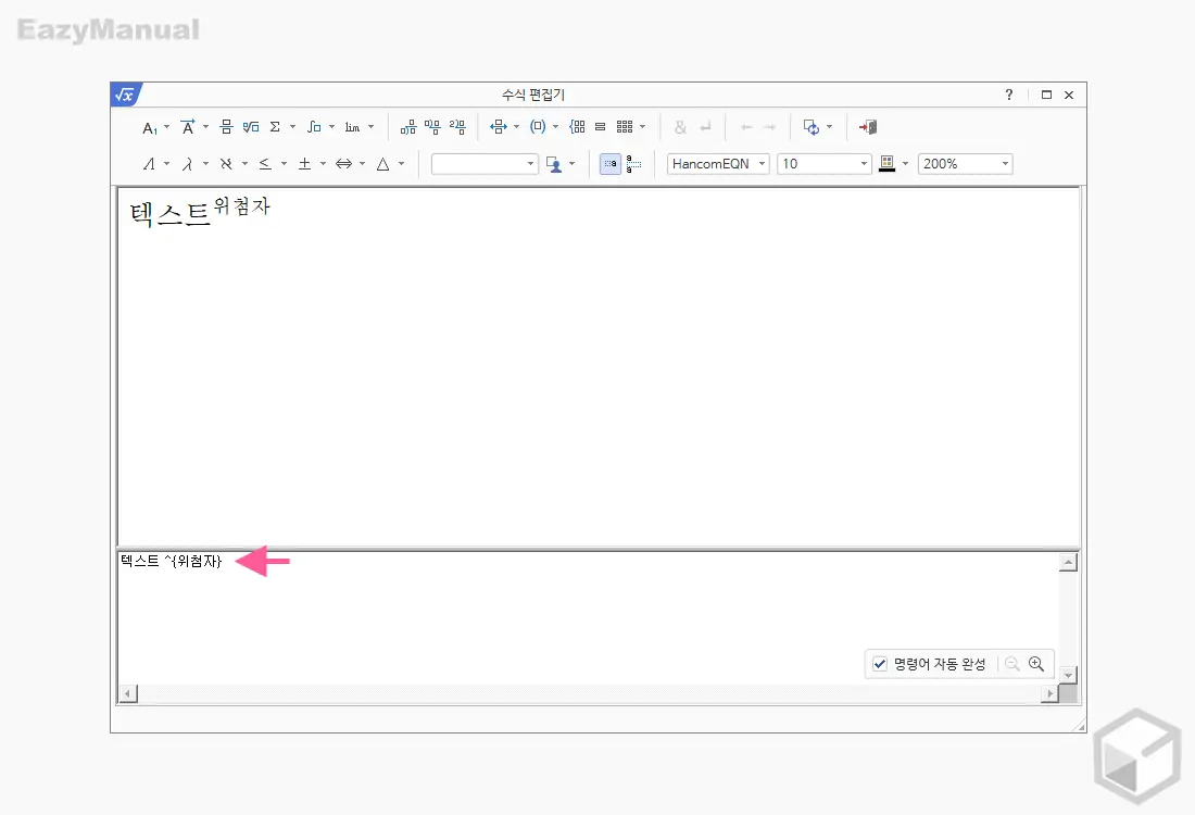 위첨자_내용_입력