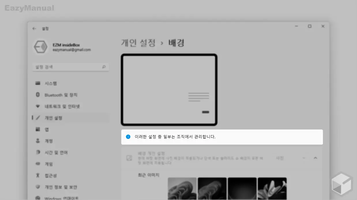 바탕_화면_배경_금지_적용_완료