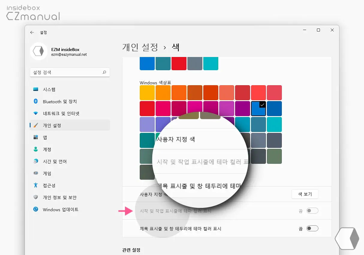 시작_및_작업_표시줄에_테마_컬러_표시_옵션_비활성화_상태