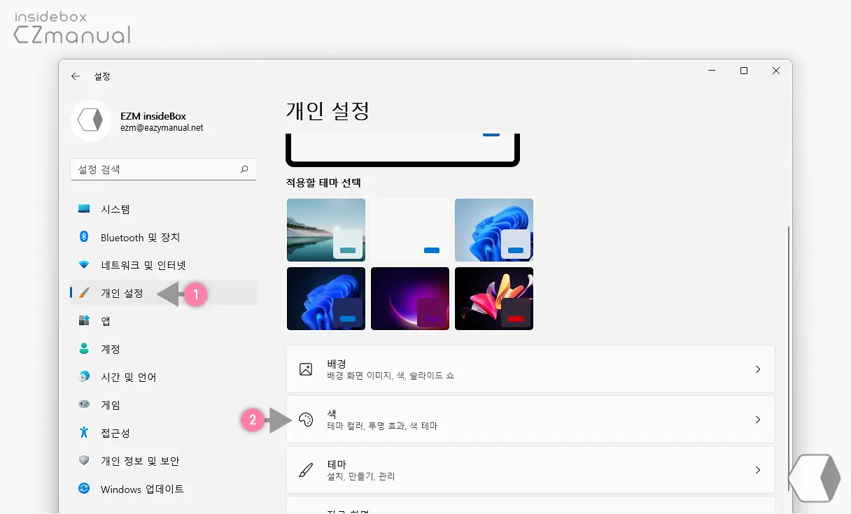 색_설정_이동