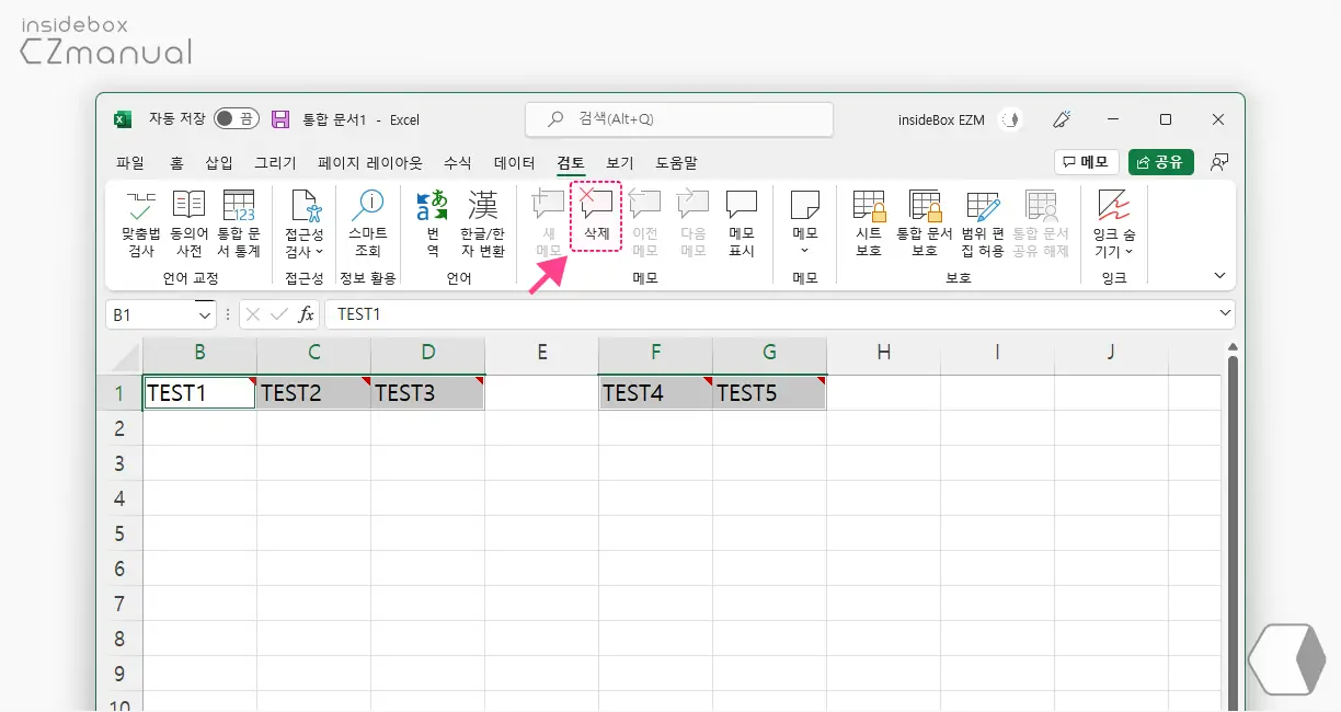 노트_모두_선택_된_상태에서_메모_그룹_삭제_메뉴_클릭