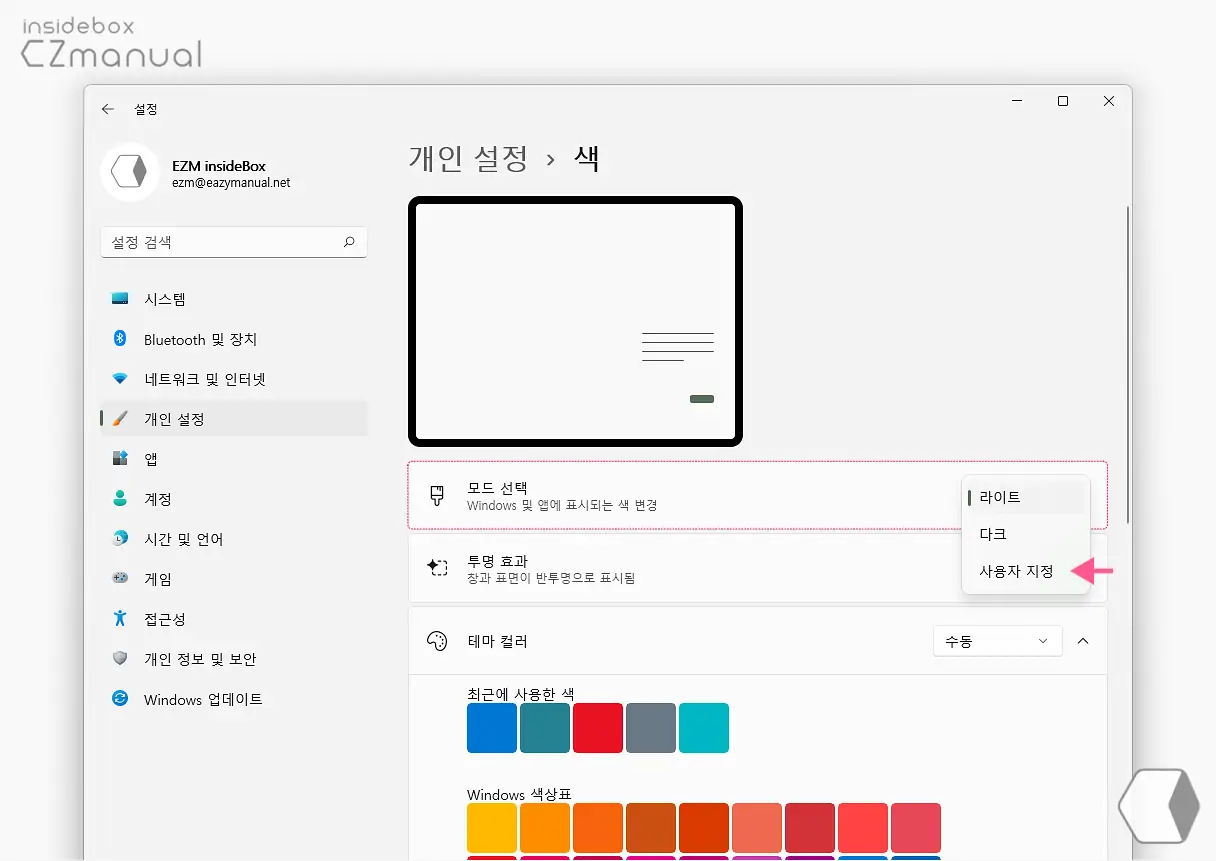 모드_선택_사용자_지정_옵션_선택