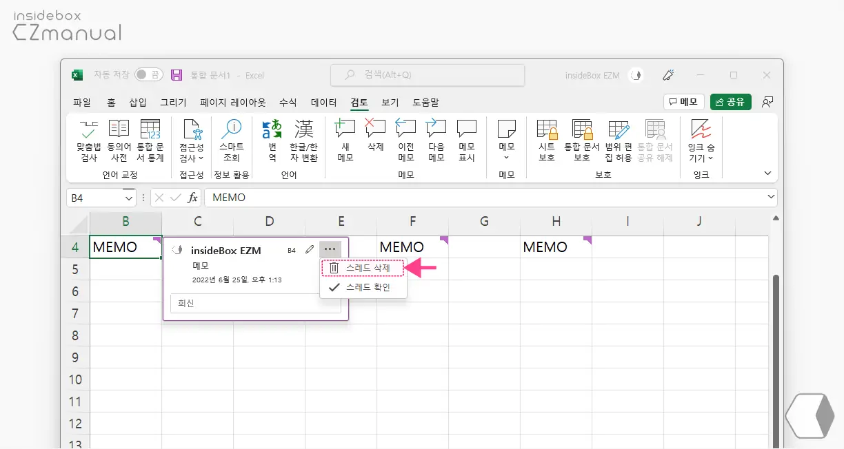 추가_된_메모_에서_스레드_삭제로_삭제